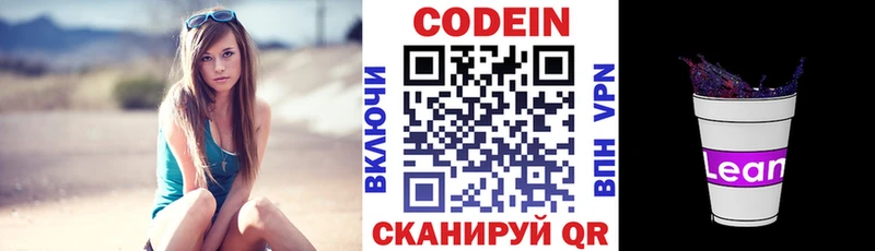 Кодеиновый сироп Lean Purple Drank mega как зайти мориарти Telegram Сольвычегодск